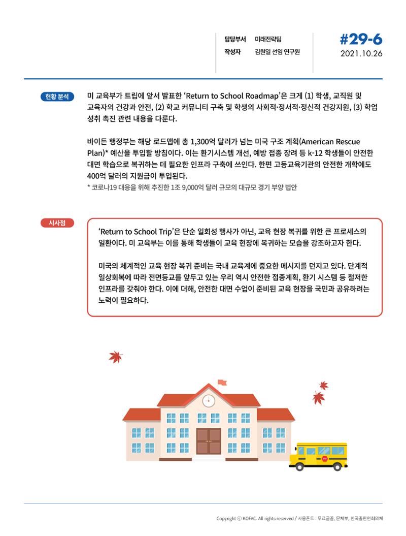 한국과학창의재단_대이벤트 49페이지