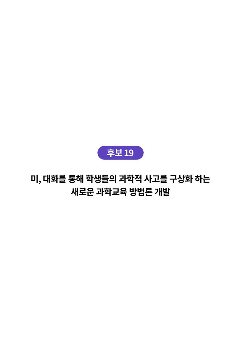 한국과학창의재단_대이벤트 50페이지