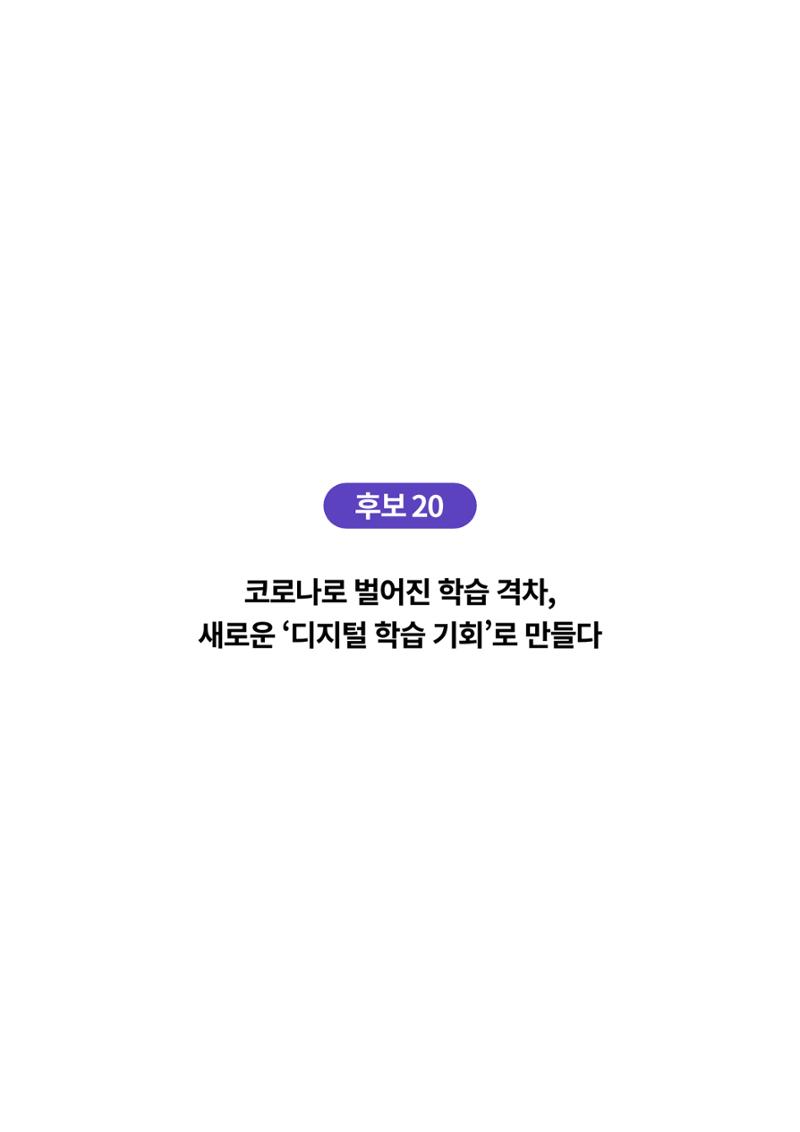 한국과학창의재단_대이벤트 52페이지