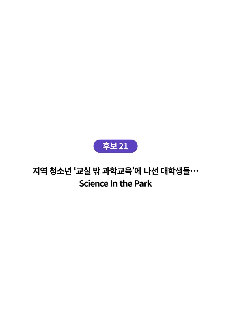한국과학창의재단_대이벤트 54페이지