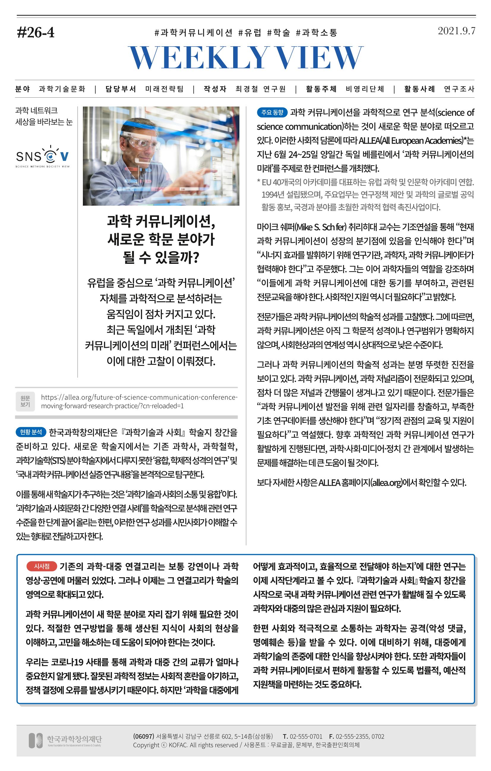 한국과학창의재단_대이벤트 7페이지