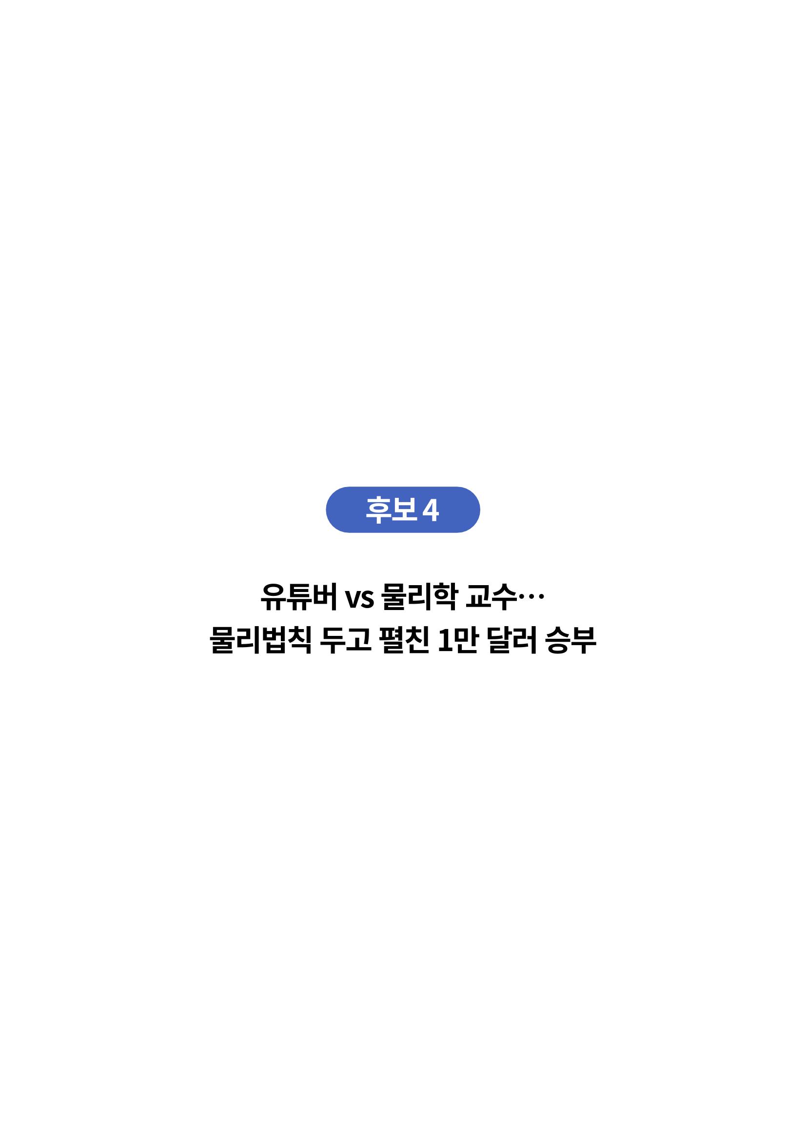 한국과학창의재단_대이벤트 8페이지