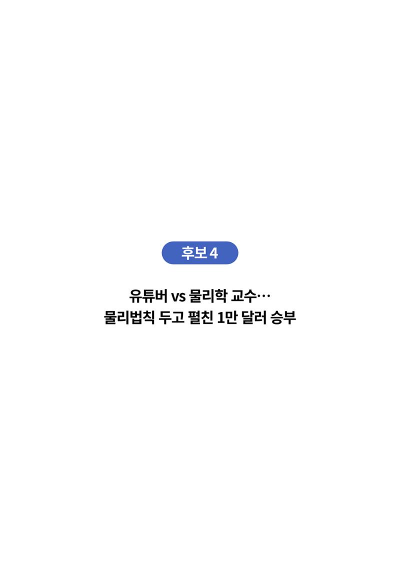 한국과학창의재단_대이벤트 8페이지