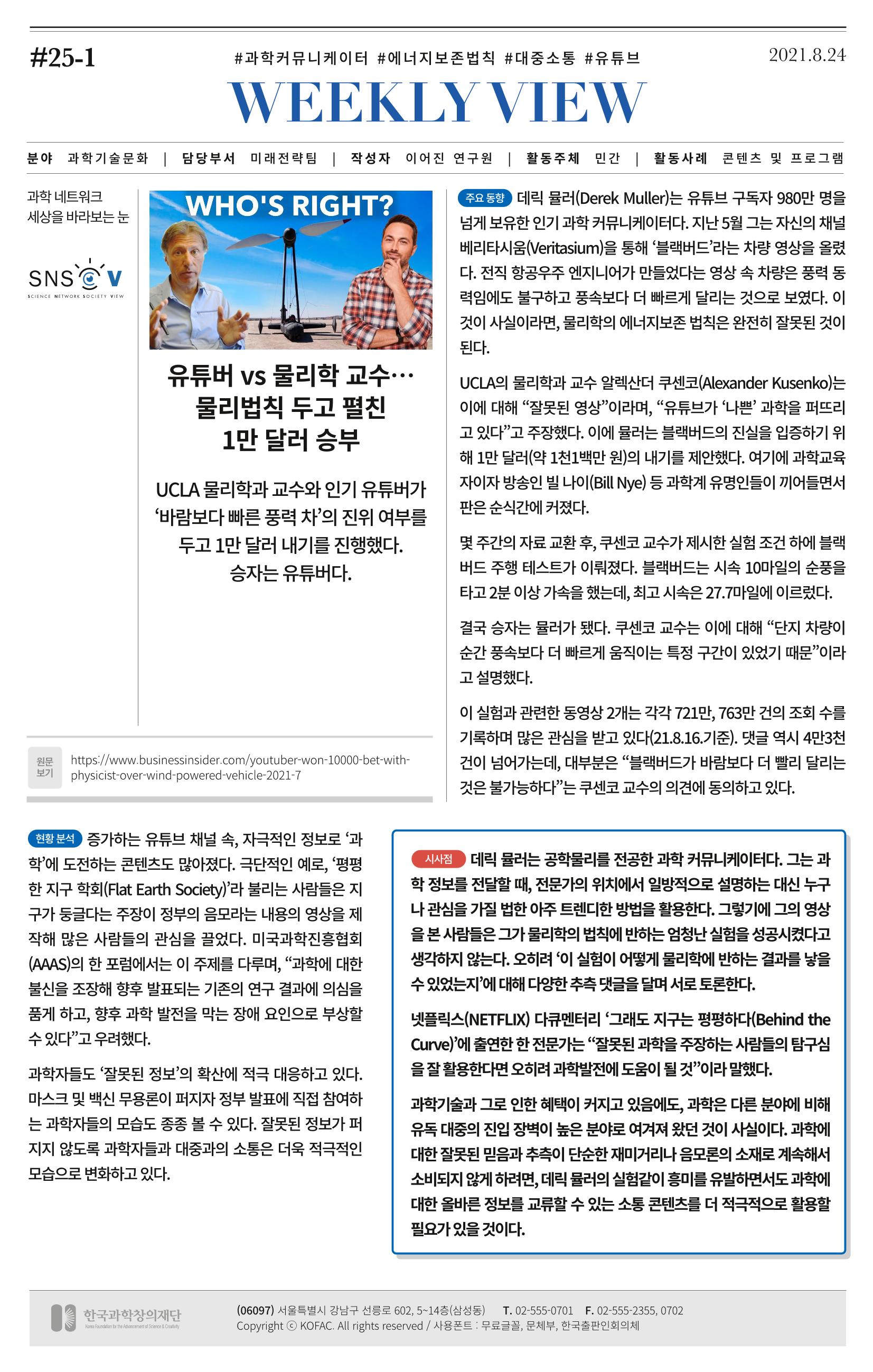 한국과학창의재단_대이벤트 9페이지