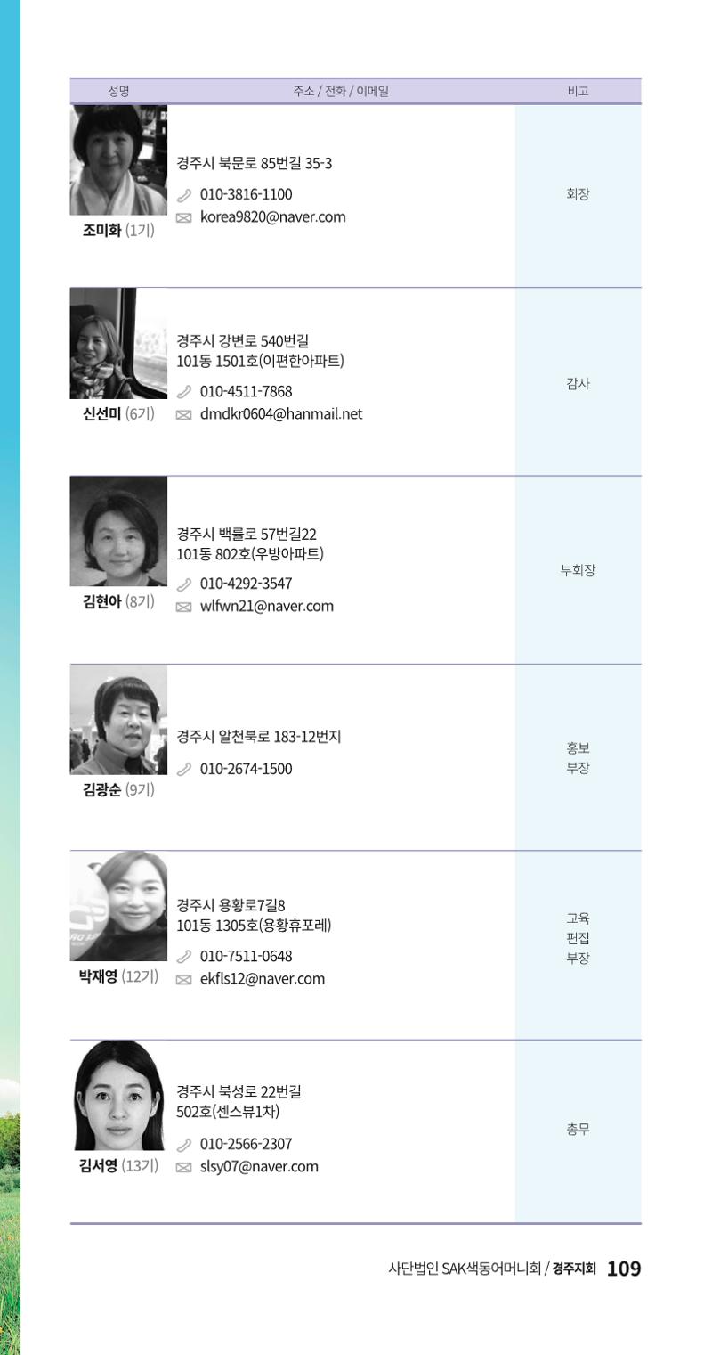 색동주소록 109페이지