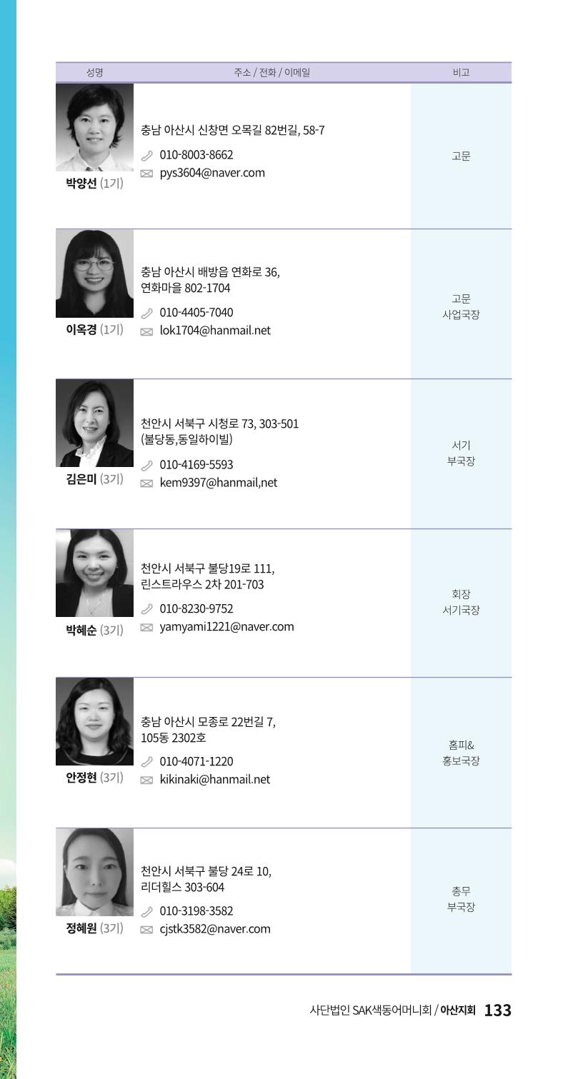 색동주소록 133페이지