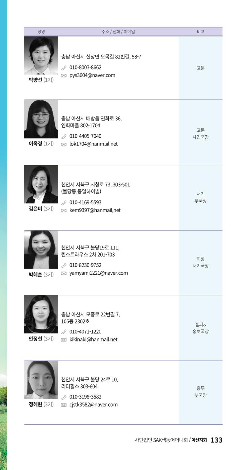색동주소록 133페이지