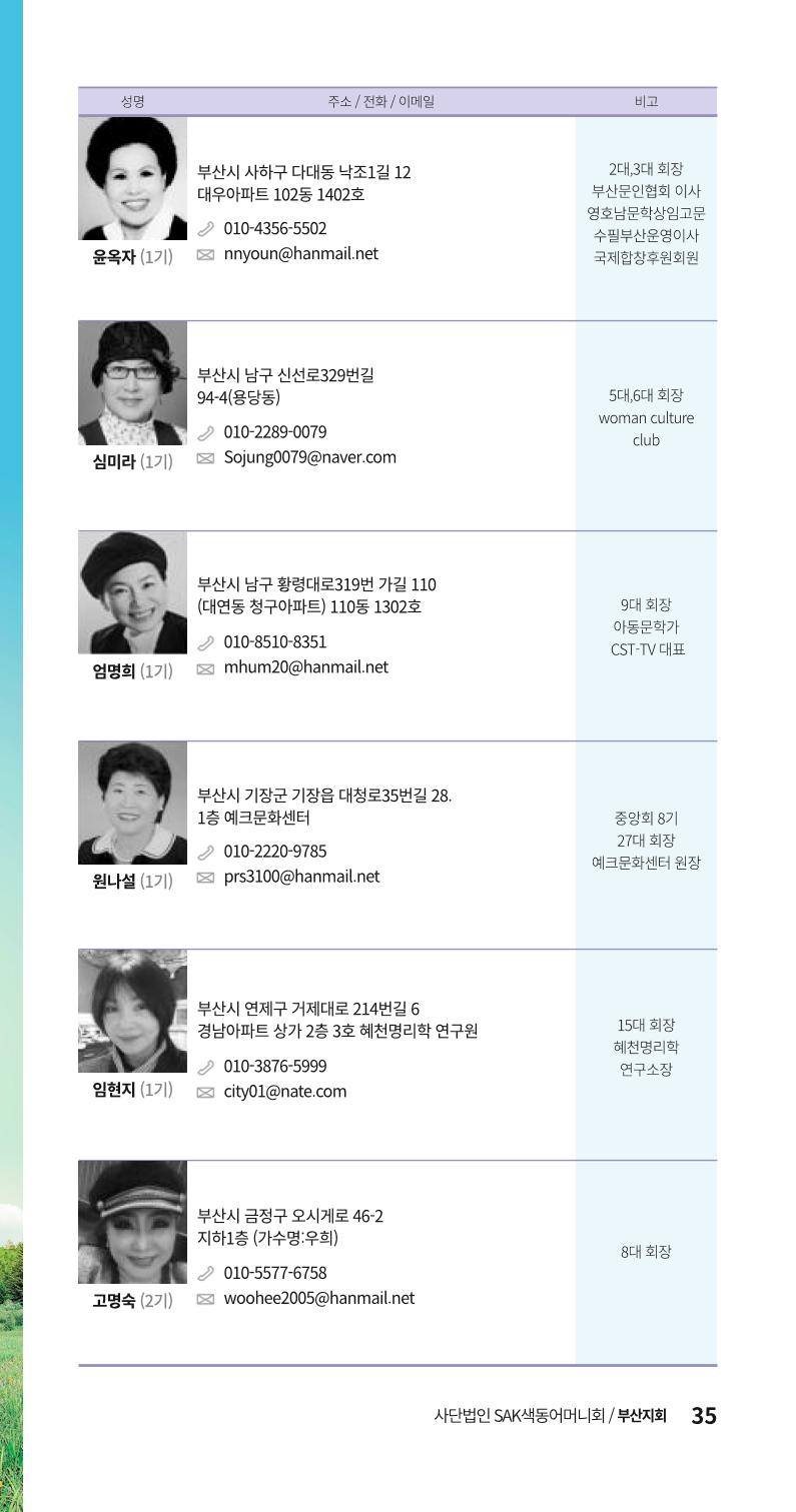 색동주소록 35페이지