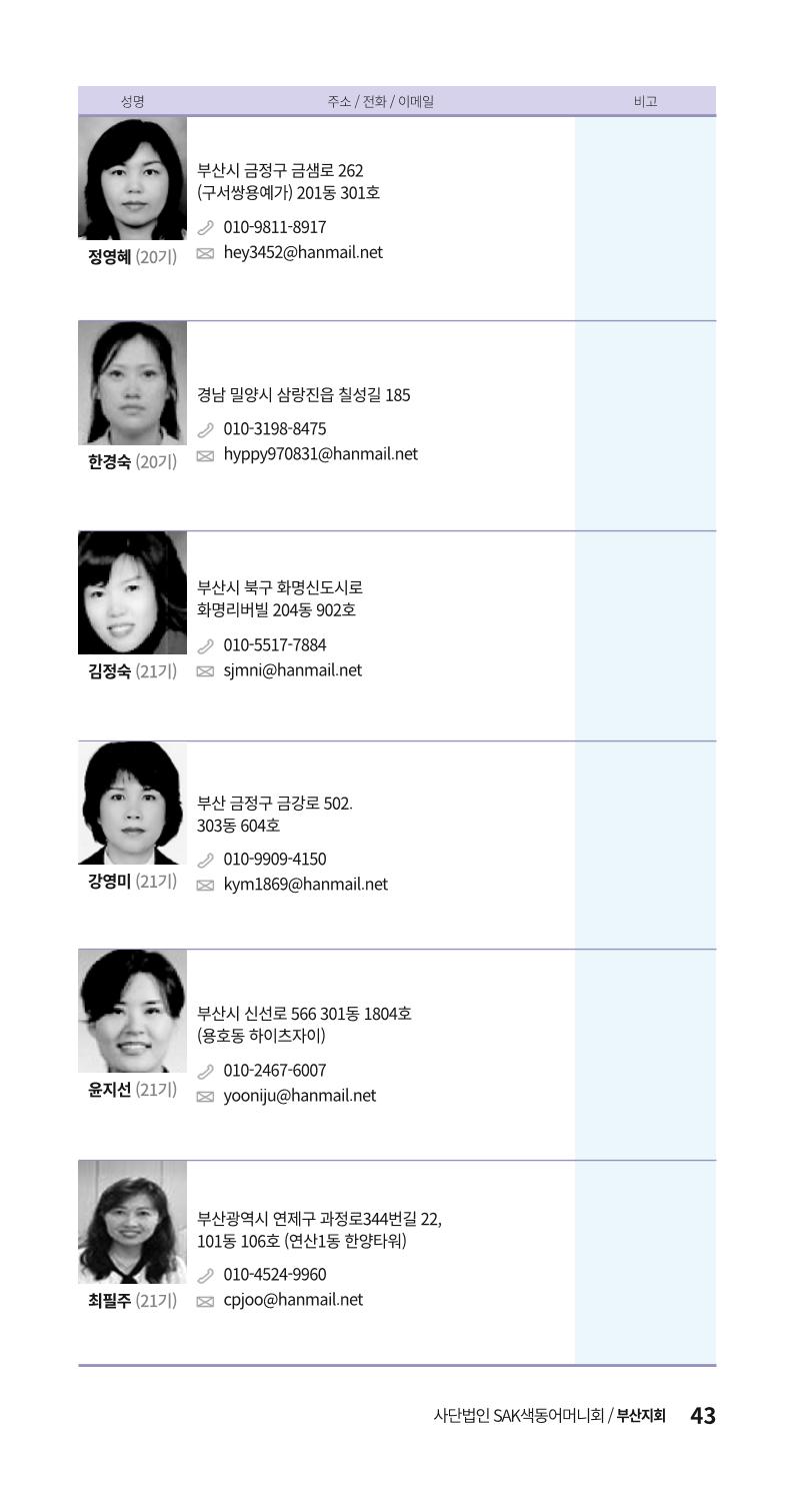색동주소록 43페이지