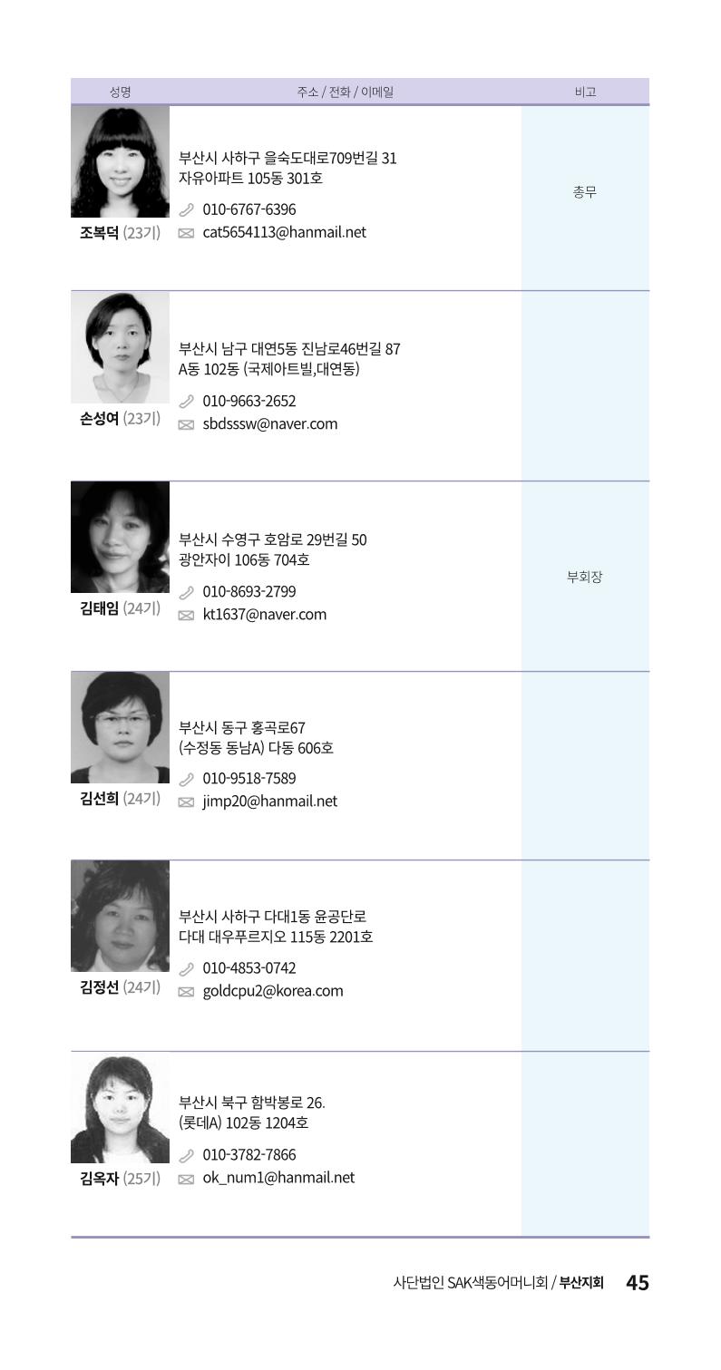 색동주소록 45페이지