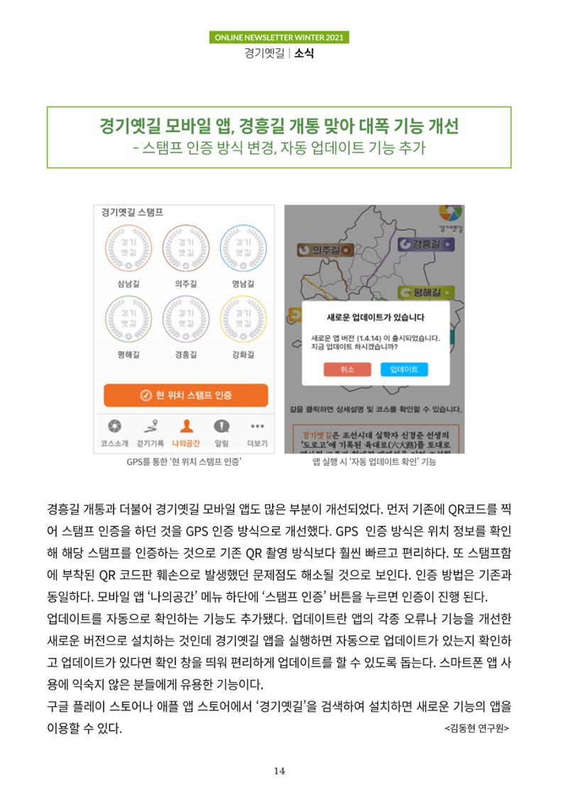 경기옛길 소식지 2021 겨울호 14페이지