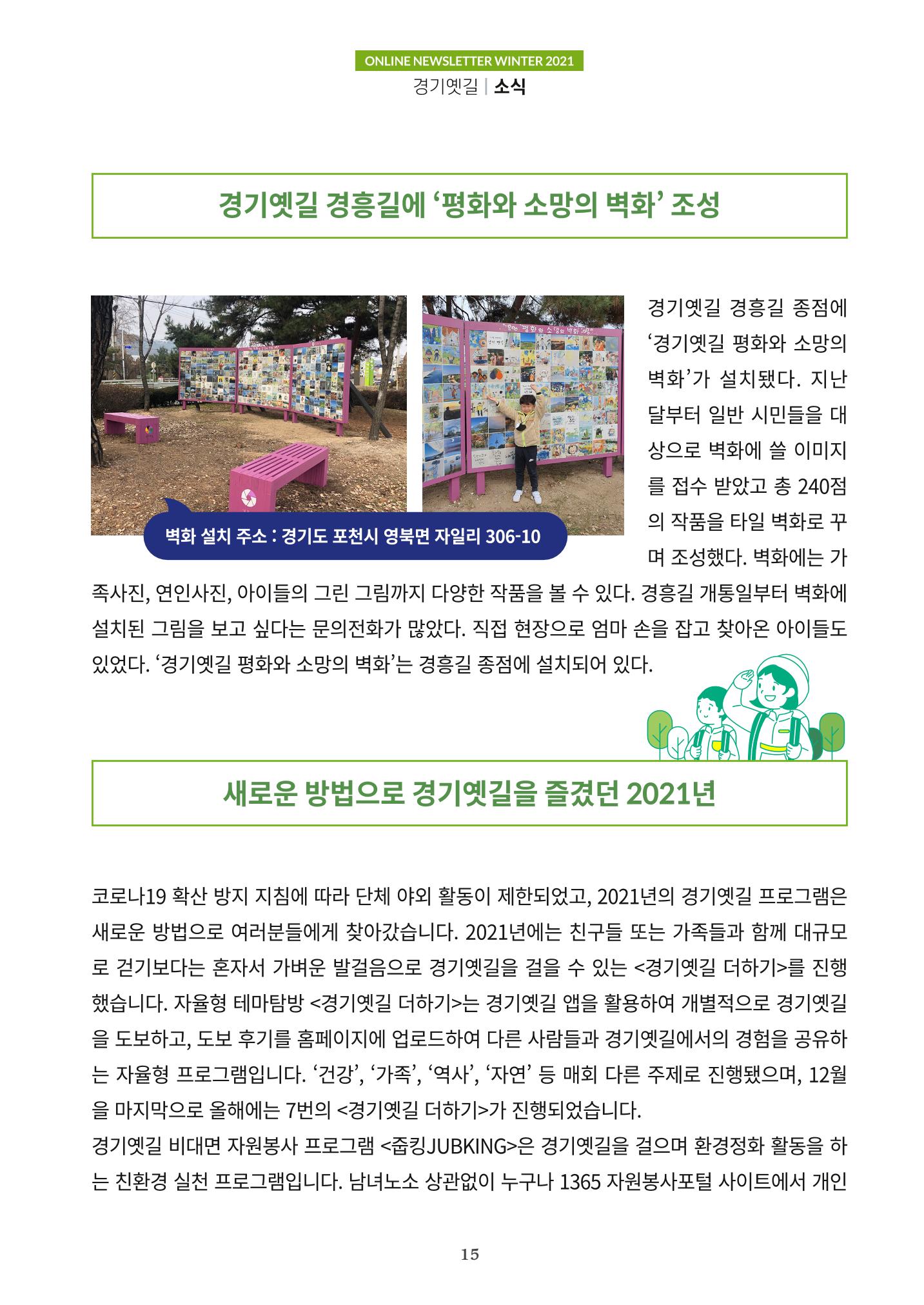 경기옛길 소식지 2021 겨울호 15페이지