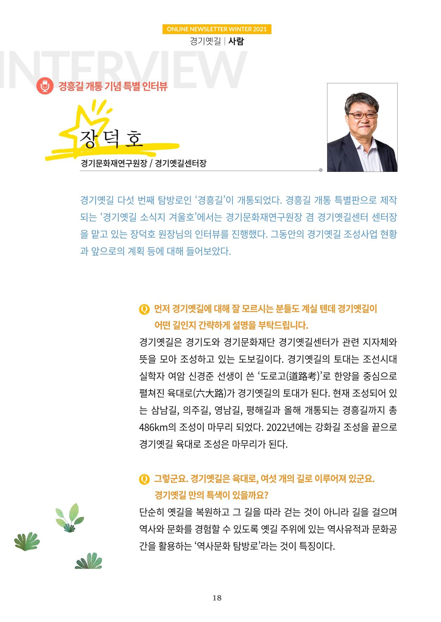 경기옛길 소식지 2021 겨울호 18페이지