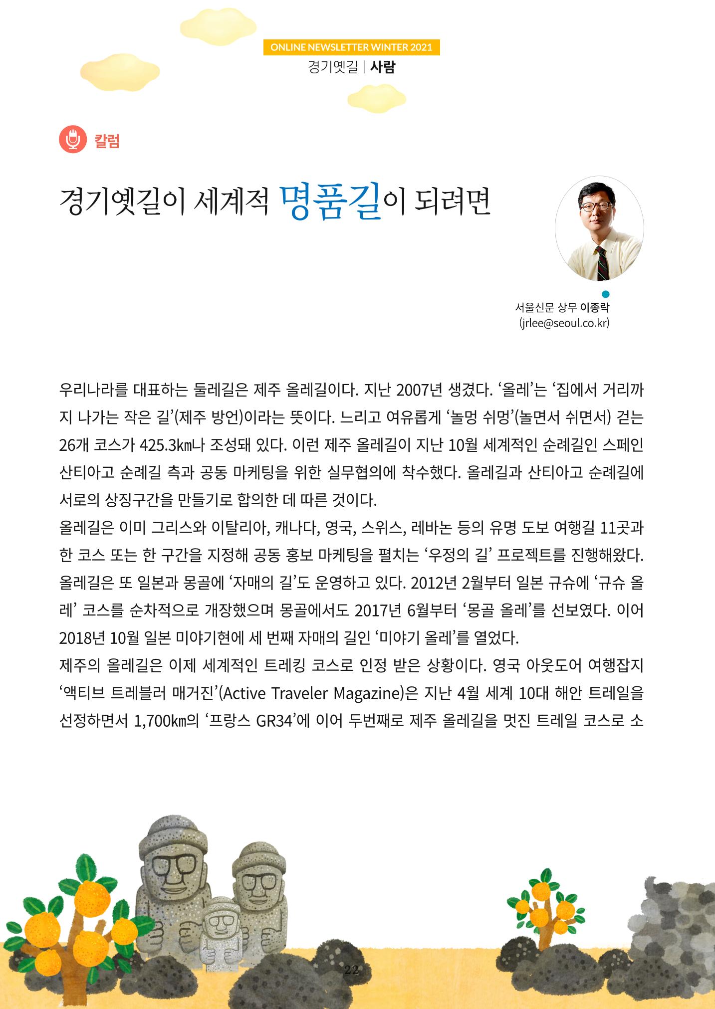 경기옛길 소식지 2021 겨울호 22페이지