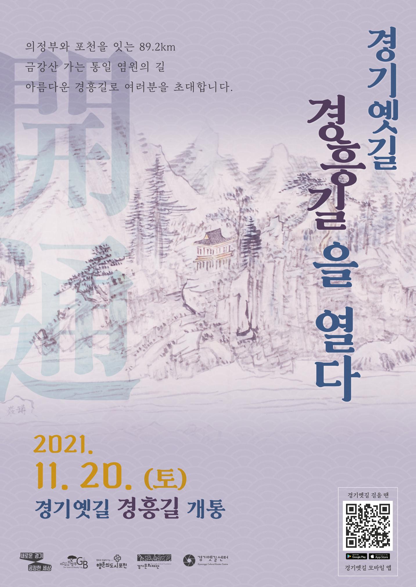 경기옛길 소식지 2021 겨울호 3페이지