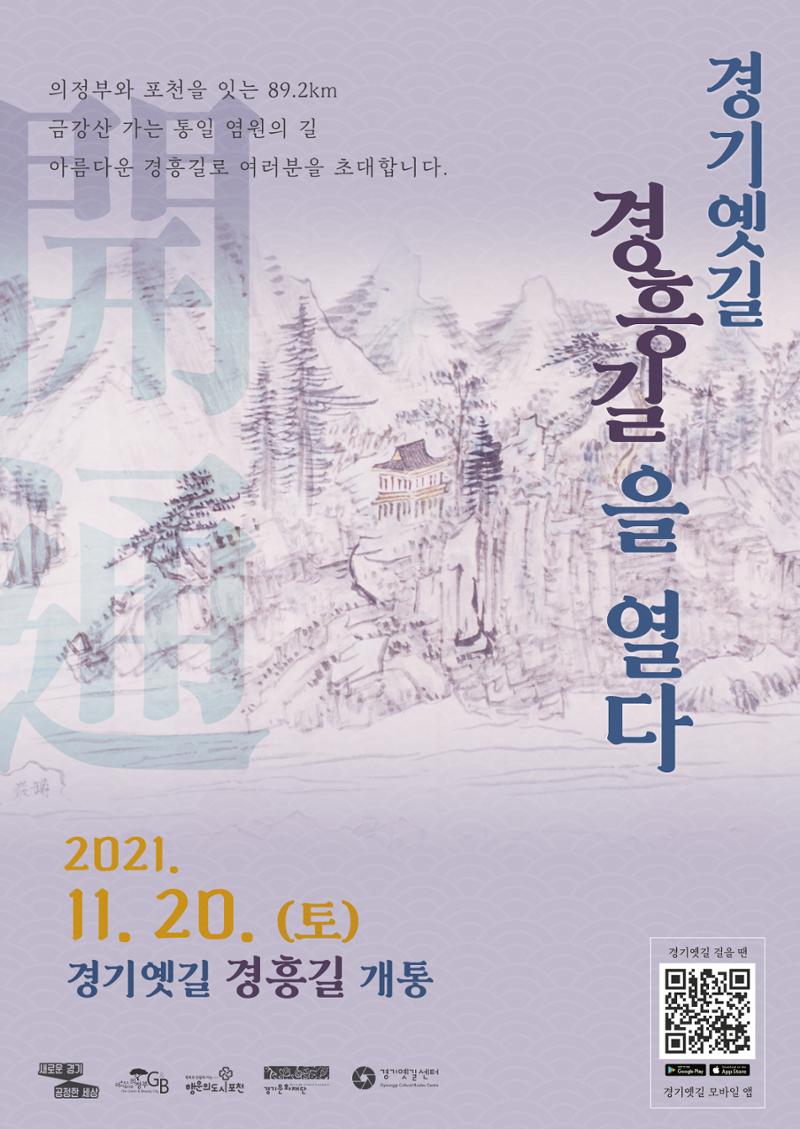 경기옛길 소식지 2021 겨울호 3페이지