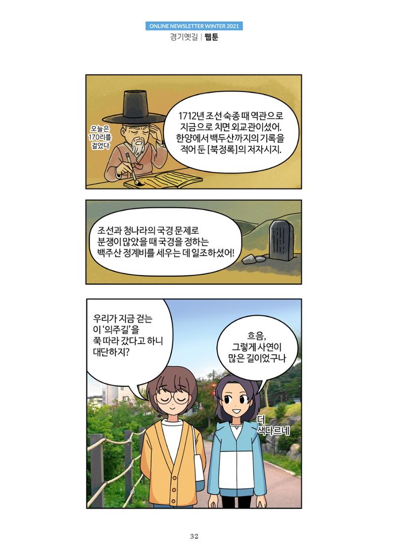 경기옛길 소식지 2021 겨울호 32페이지