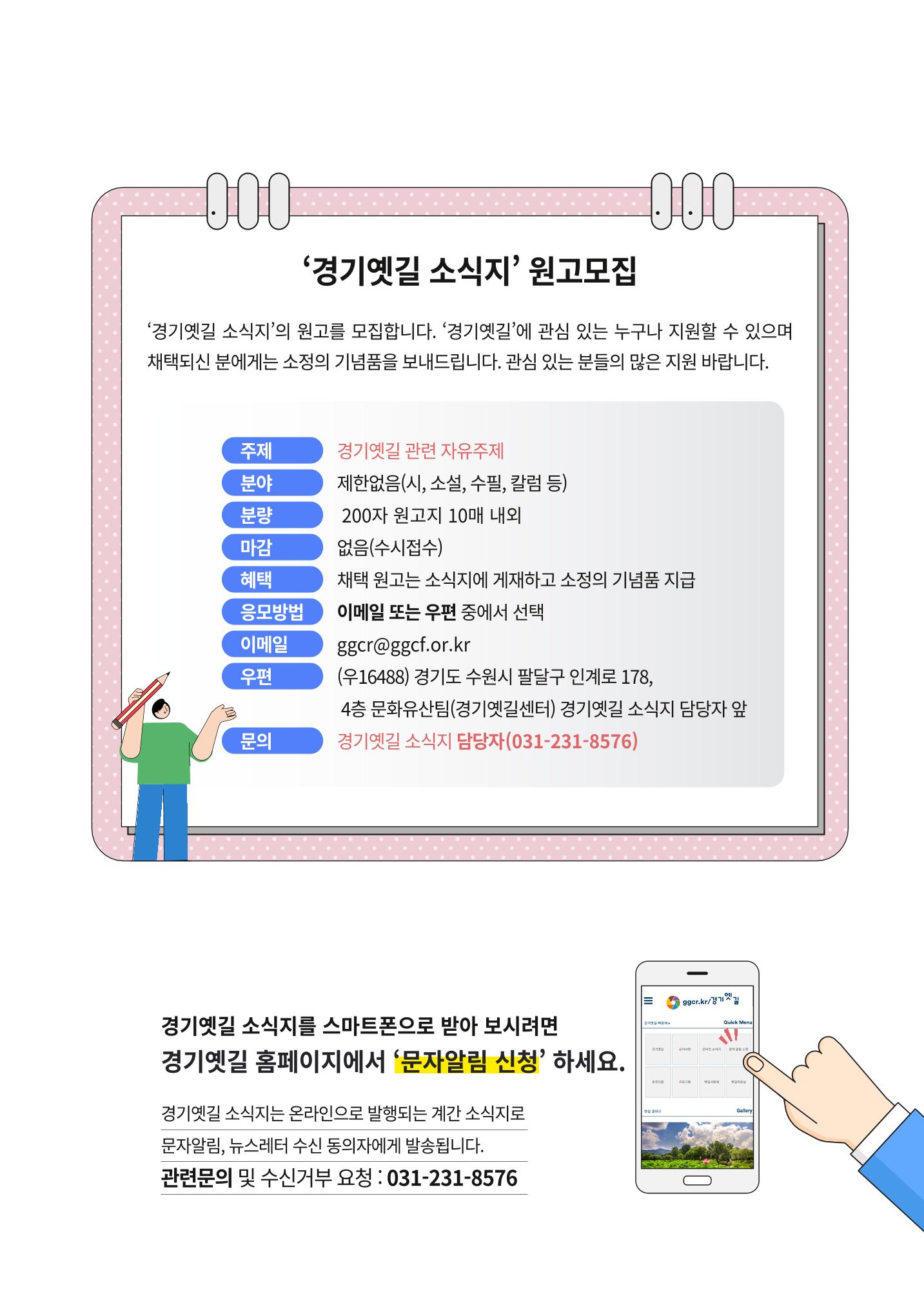 경기옛길 소식지 2021 겨울호 35페이지