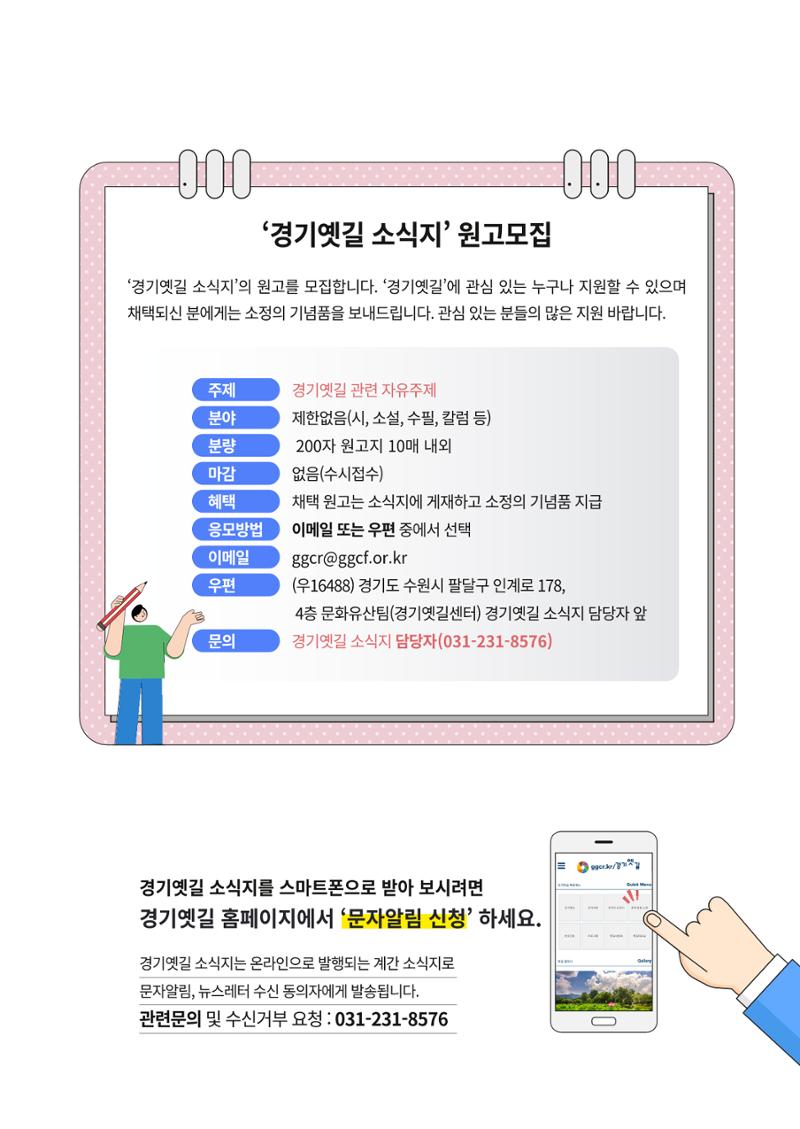 경기옛길 소식지 2021 겨울호 35페이지