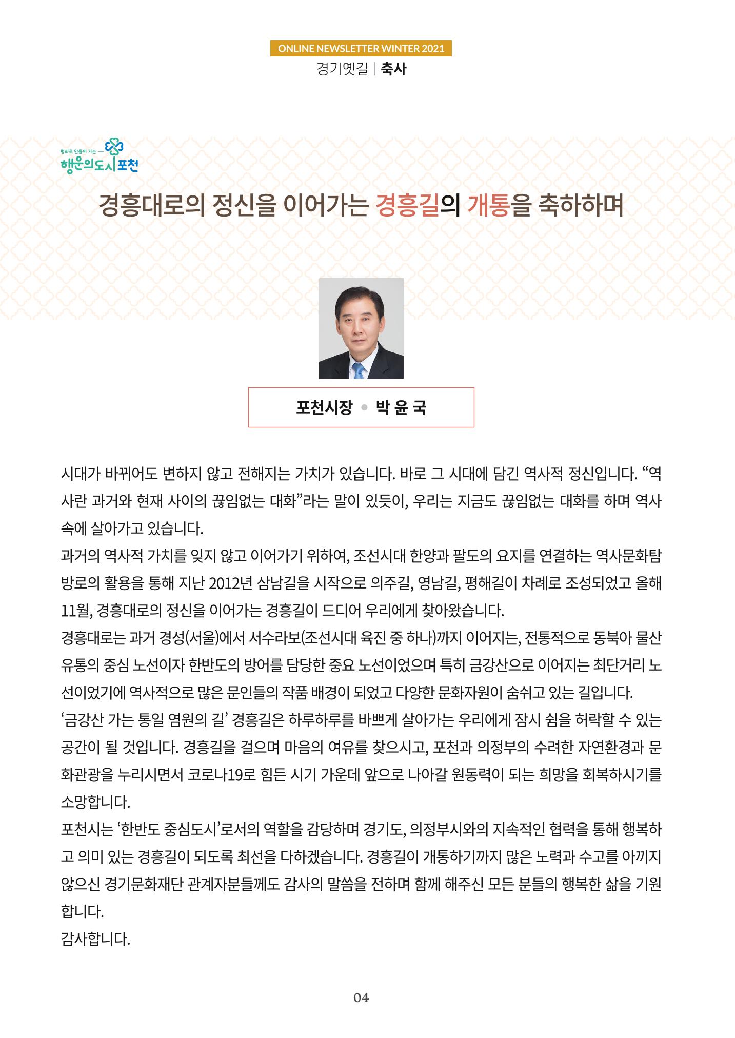경기옛길 소식지 2021 겨울호 4페이지
