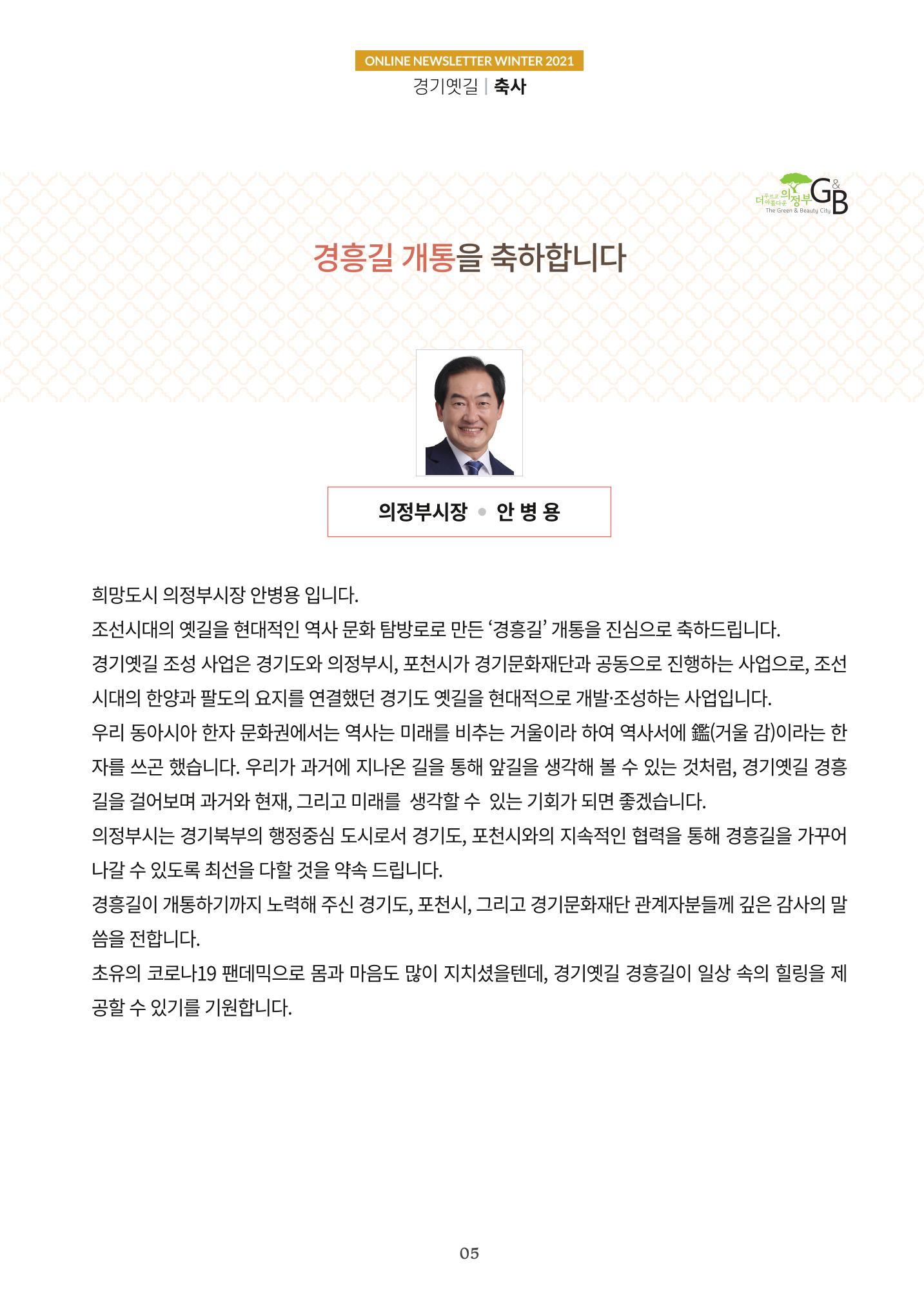 경기옛길 소식지 2021 겨울호 5페이지