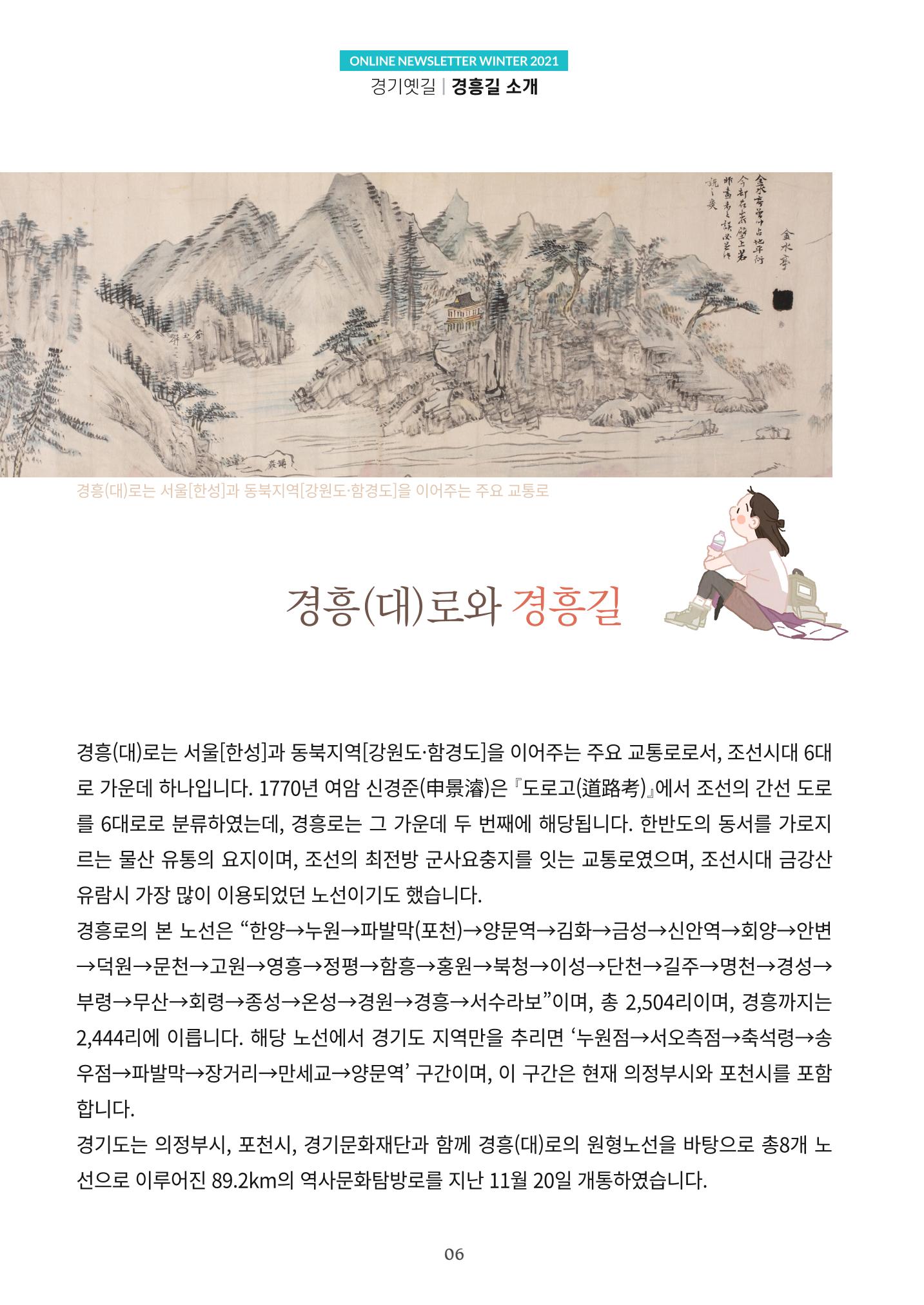 경기옛길 소식지 2021 겨울호 6페이지