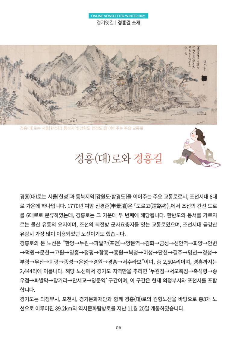 경기옛길 소식지 2021 겨울호 6페이지