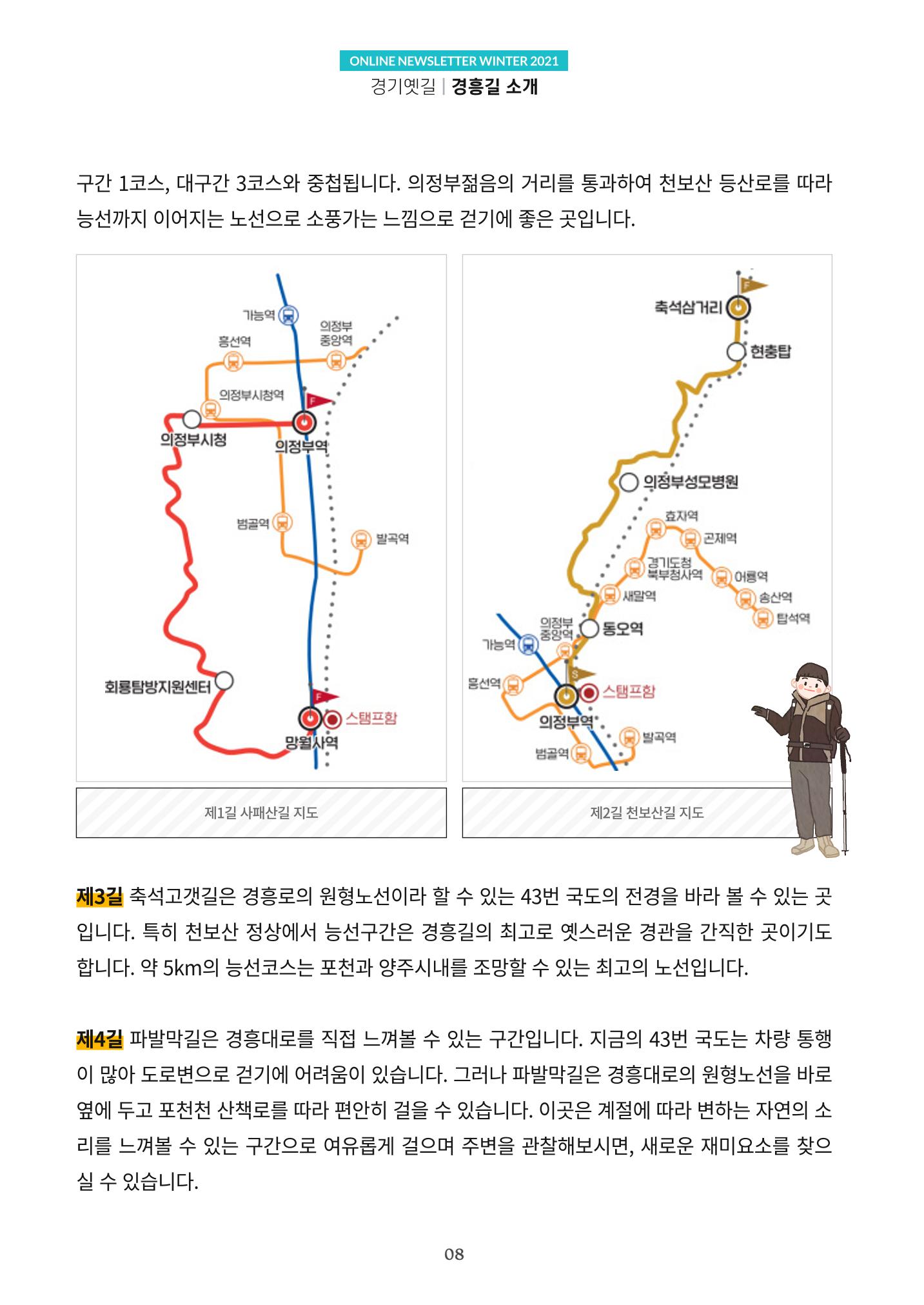 경기옛길 소식지 2021 겨울호 8페이지