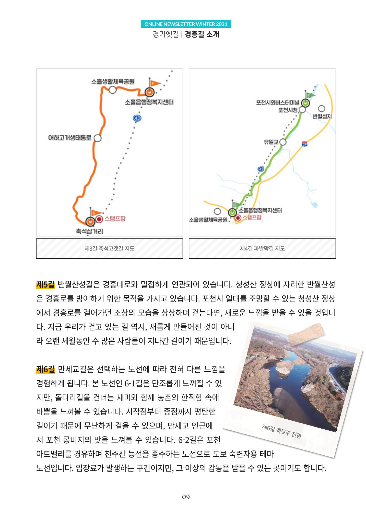 경기옛길 소식지 2021 겨울호 9페이지