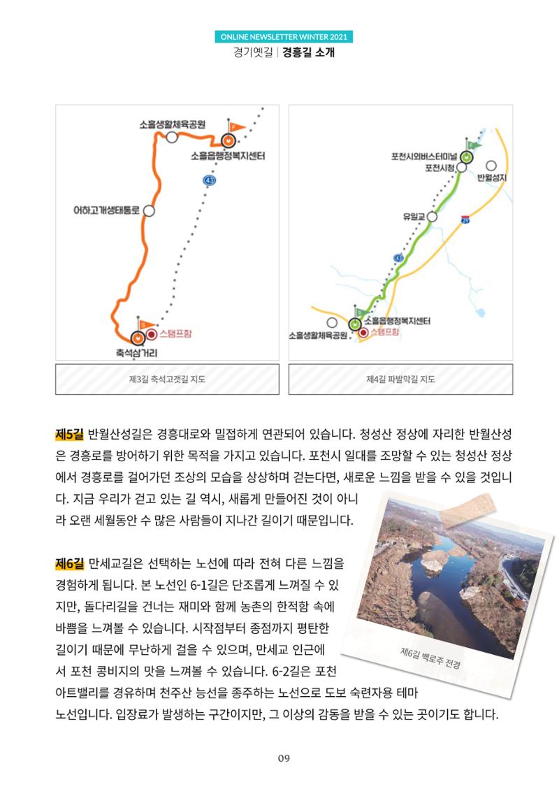 경기옛길 소식지 2021 겨울호 9페이지