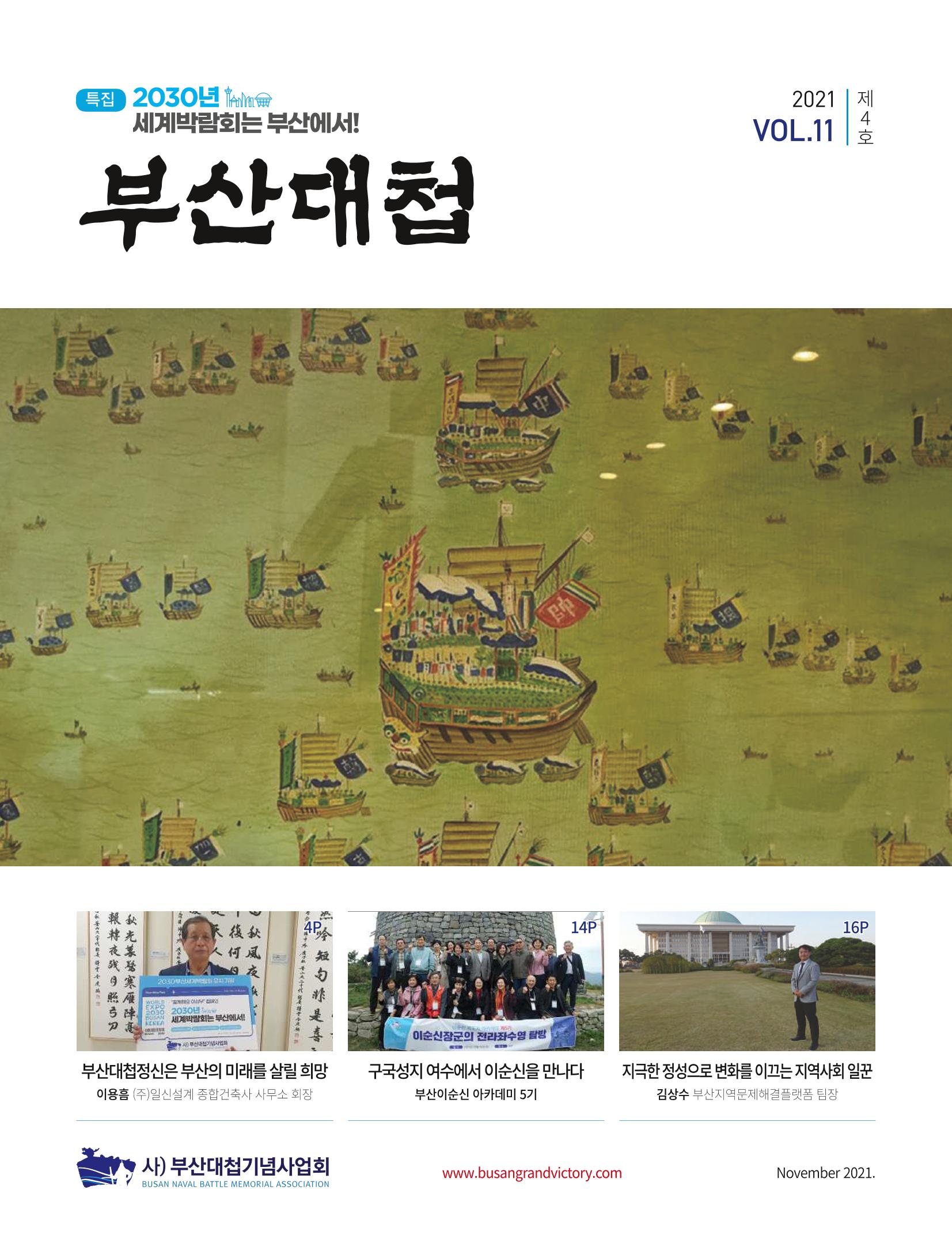 부산대첩지 제4호(가을호) 1페이지