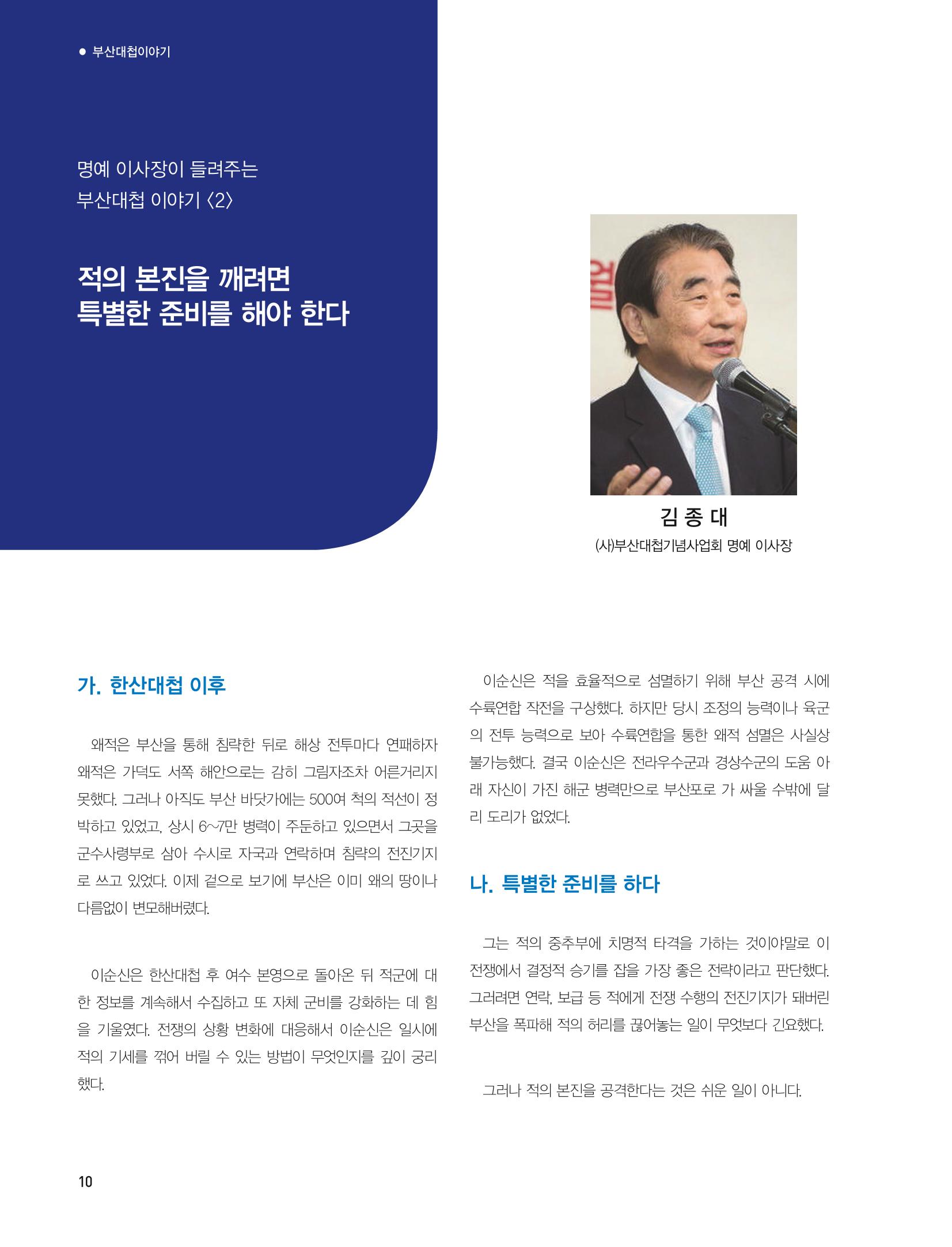 부산대첩지 제4호(가을호) 10페이지