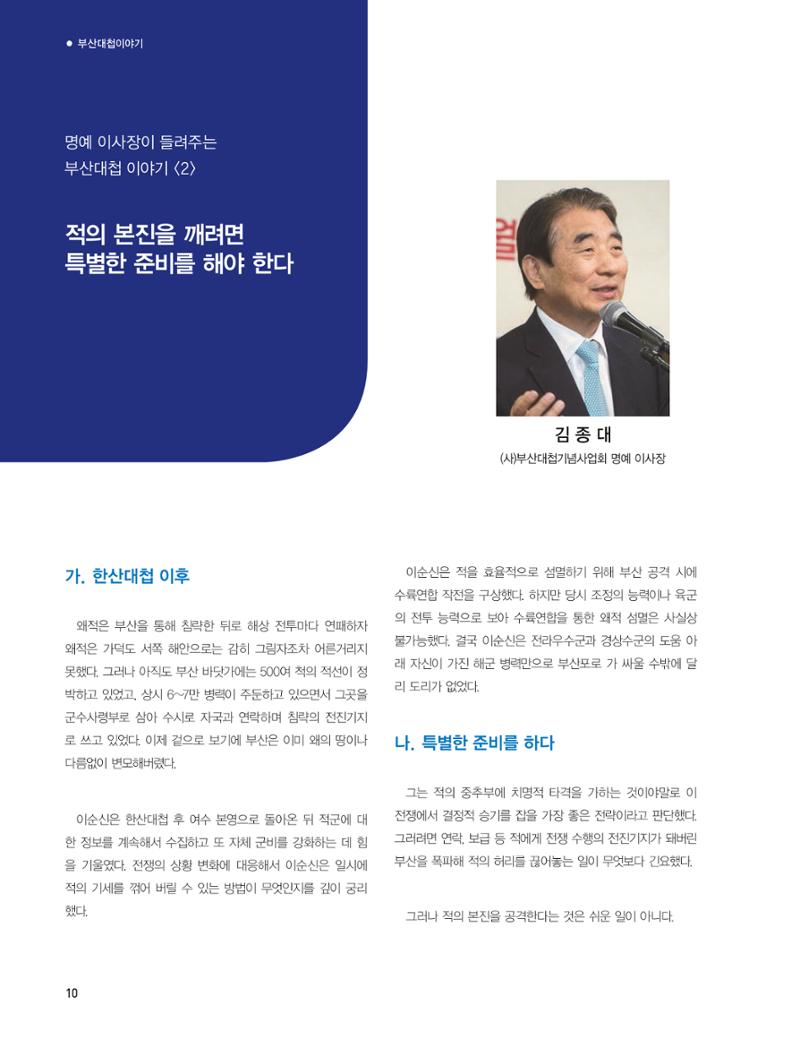 부산대첩지 제4호(가을호) 10페이지