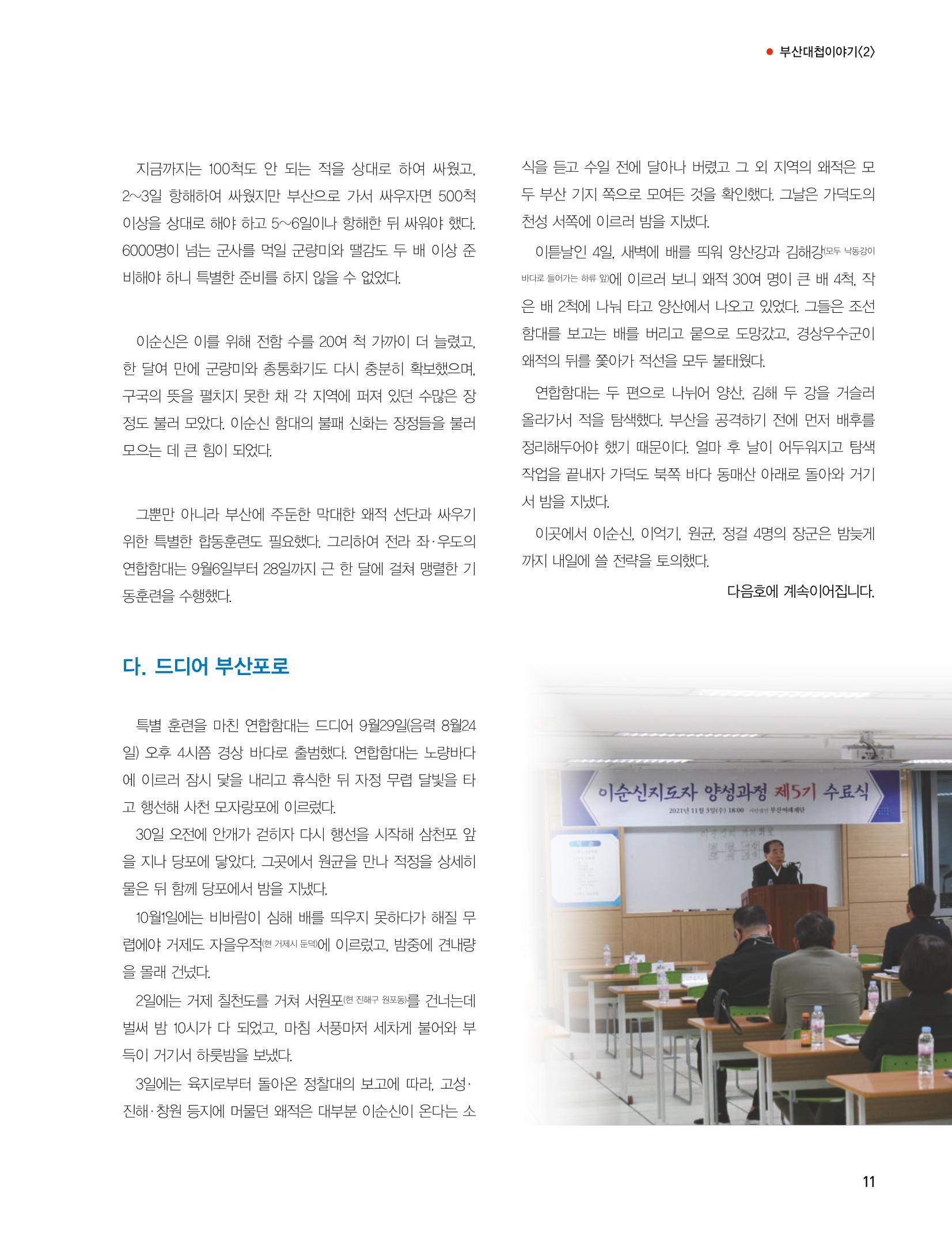 부산대첩지 제4호(가을호) 11페이지