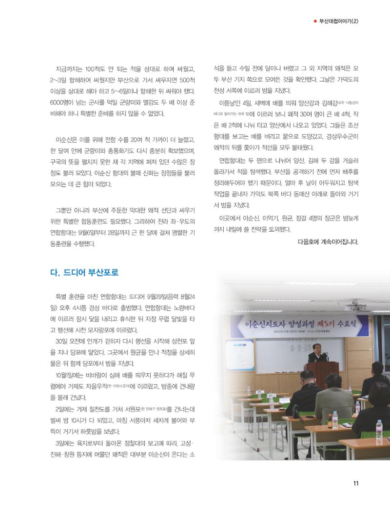 부산대첩지 제4호(가을호) 11페이지