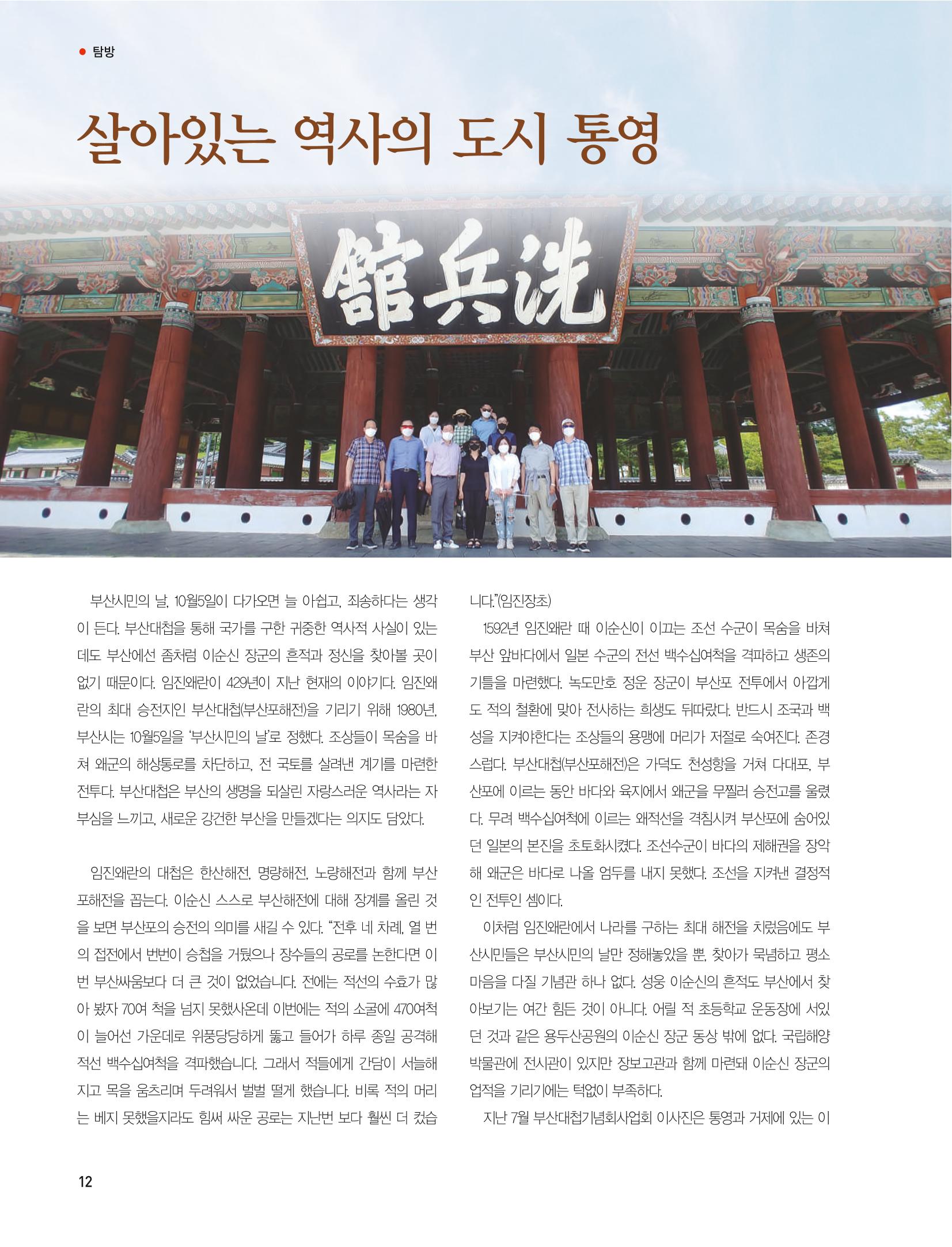 부산대첩지 제4호(가을호) 12페이지