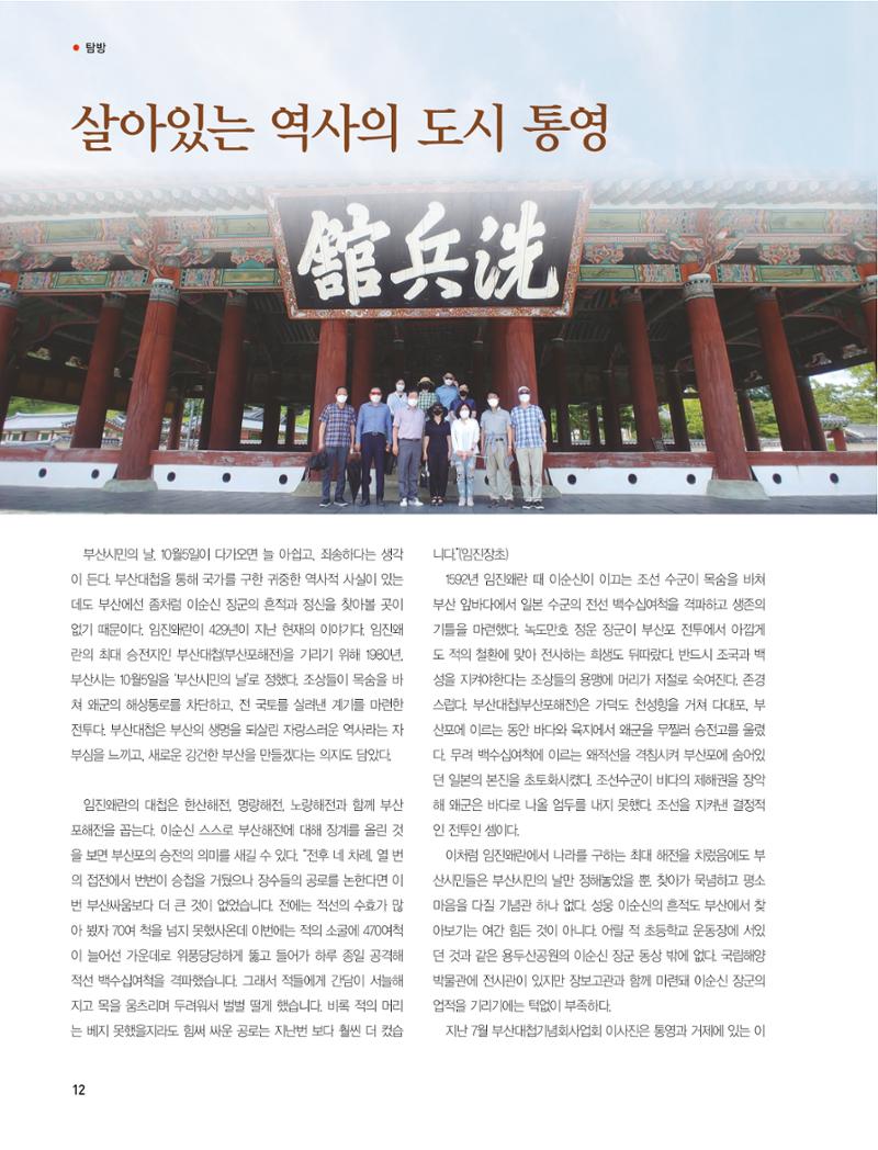 부산대첩지 제4호(가을호) 12페이지