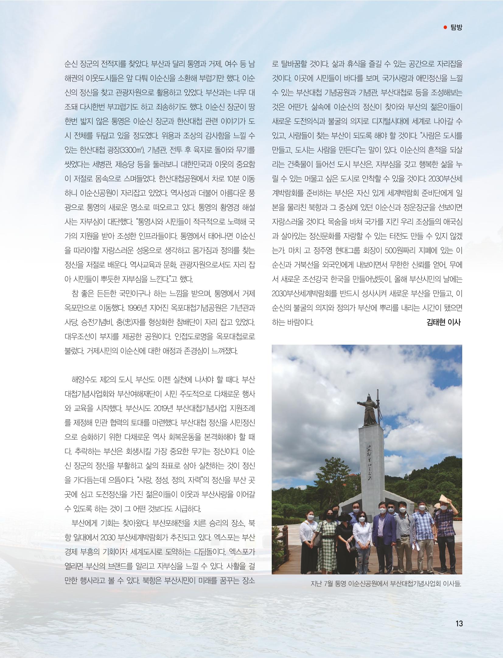부산대첩지 제4호(가을호) 13페이지