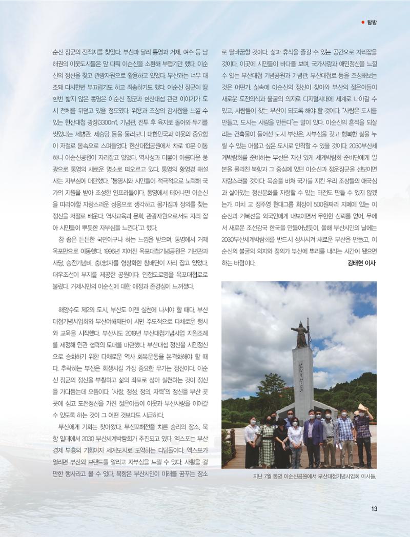 부산대첩지 제4호(가을호) 13페이지