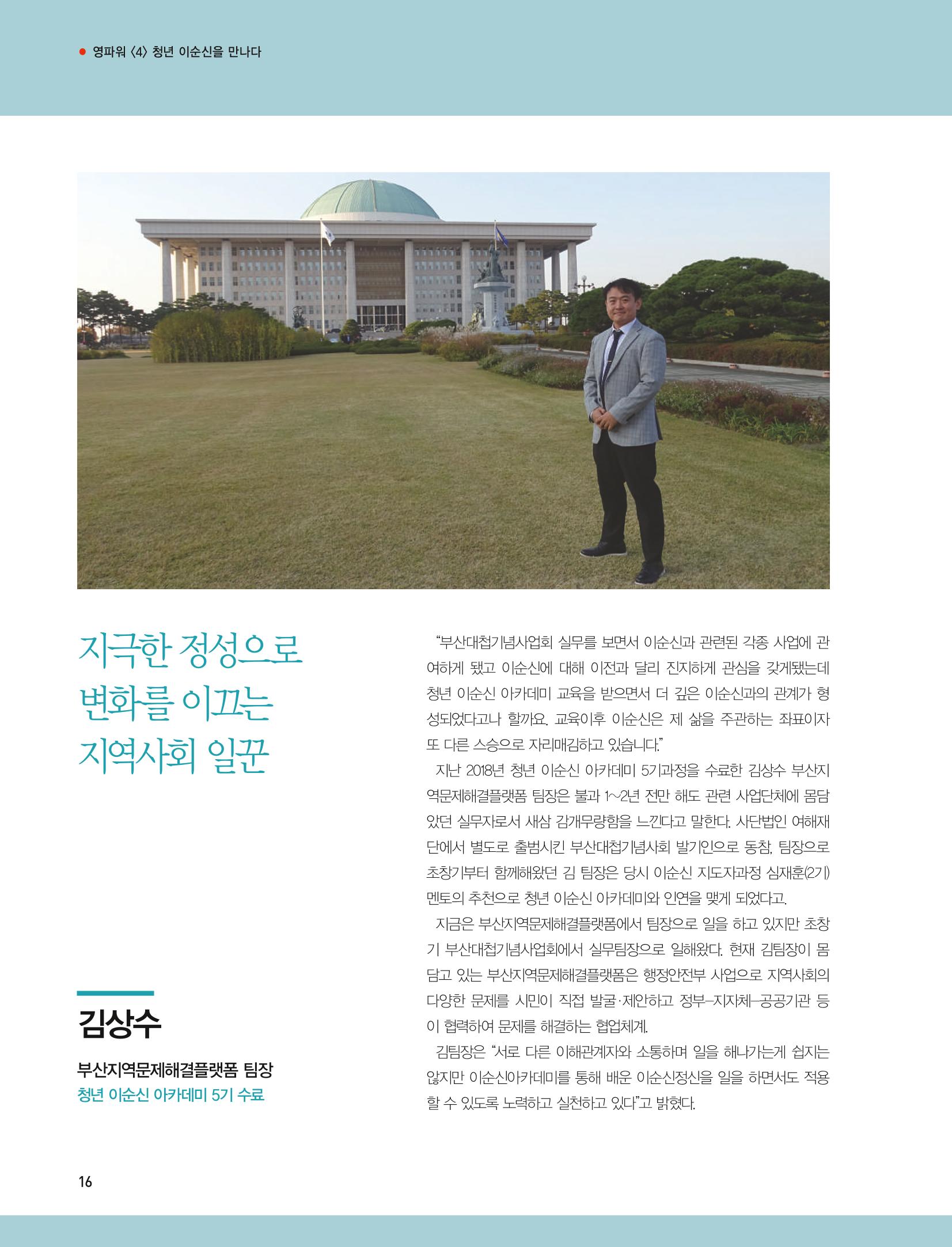 부산대첩지 제4호(가을호) 16페이지