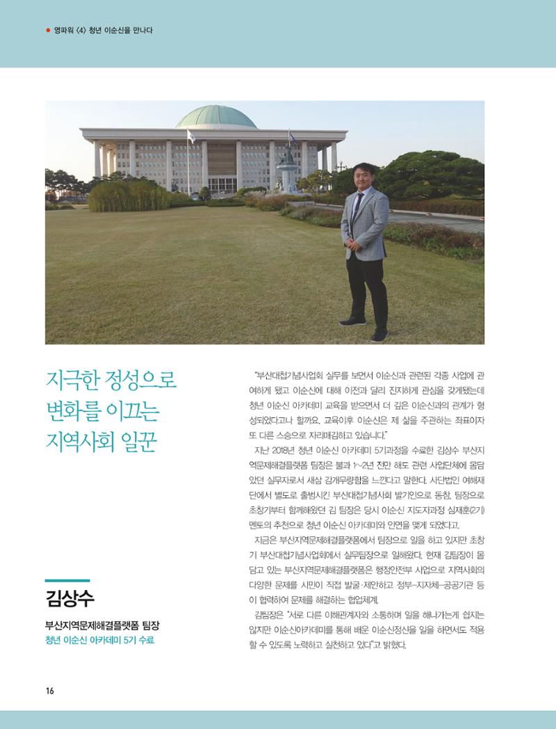 부산대첩지 제4호(가을호) 16페이지
