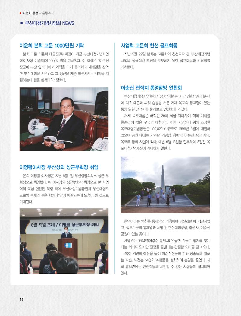 부산대첩지 제4호(가을호) 18페이지