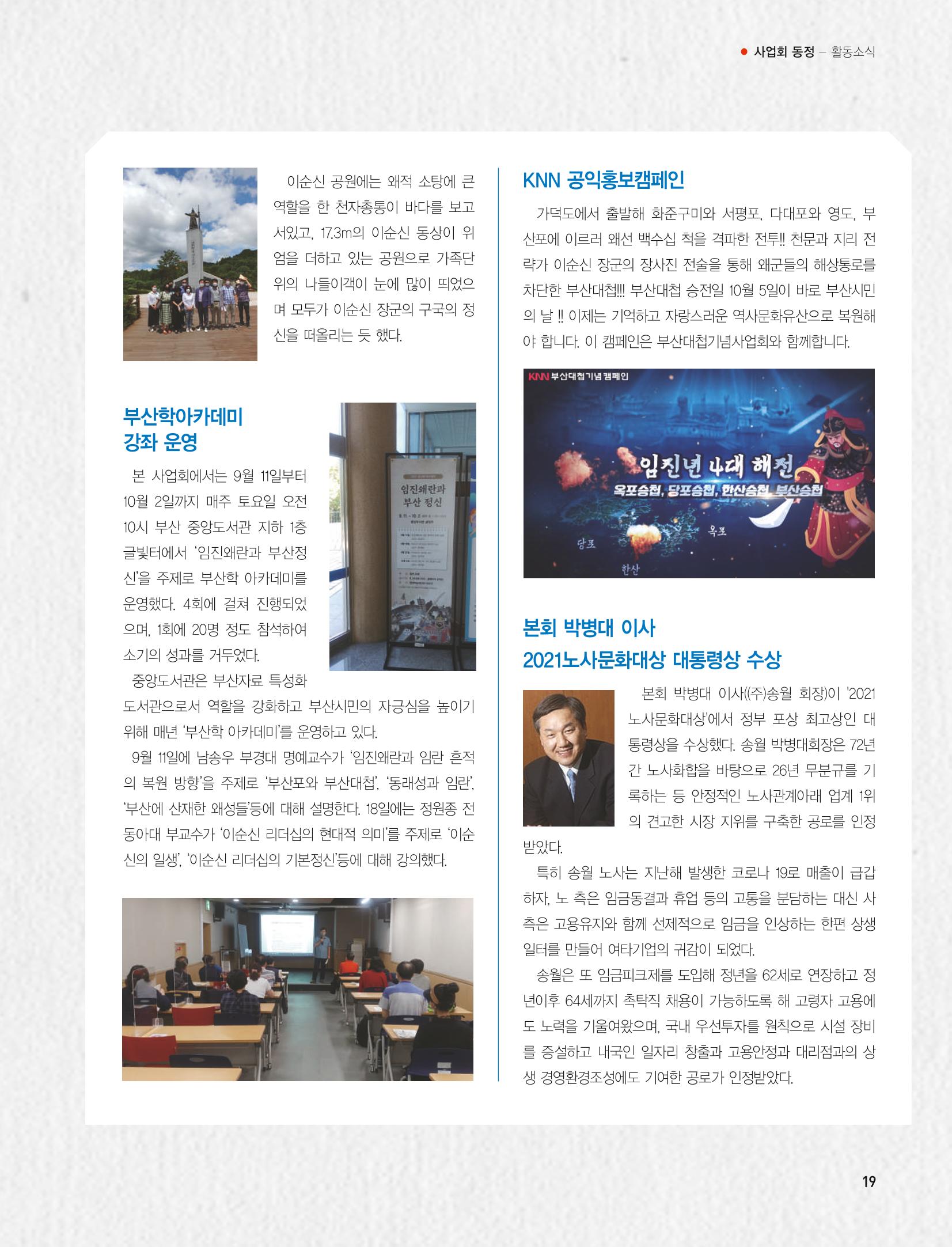 부산대첩지 제4호(가을호) 19페이지