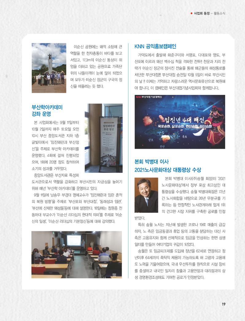 부산대첩지 제4호(가을호) 19페이지