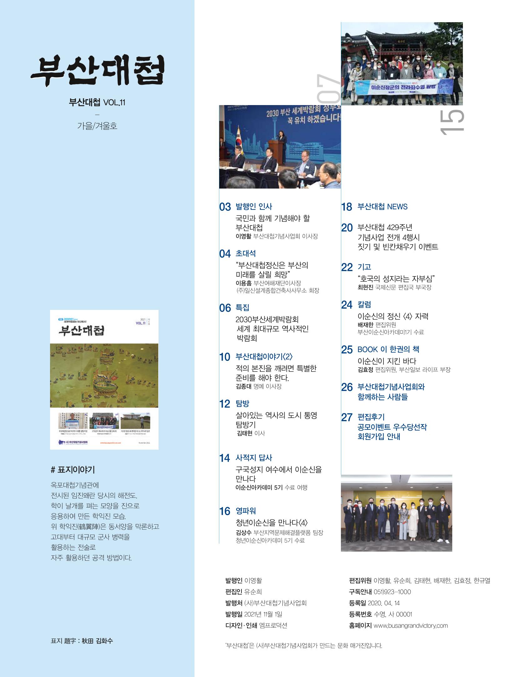 부산대첩지 제4호(가을호) 2페이지