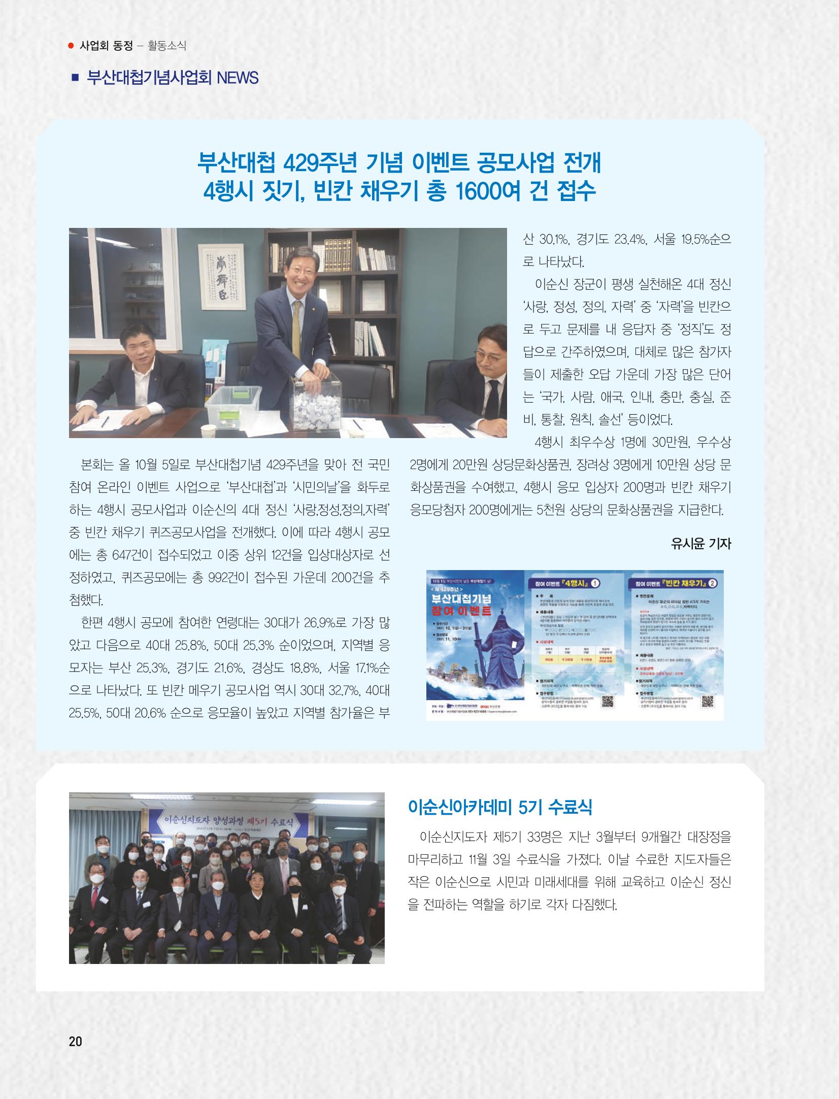 부산대첩지 제4호(가을호) 20페이지