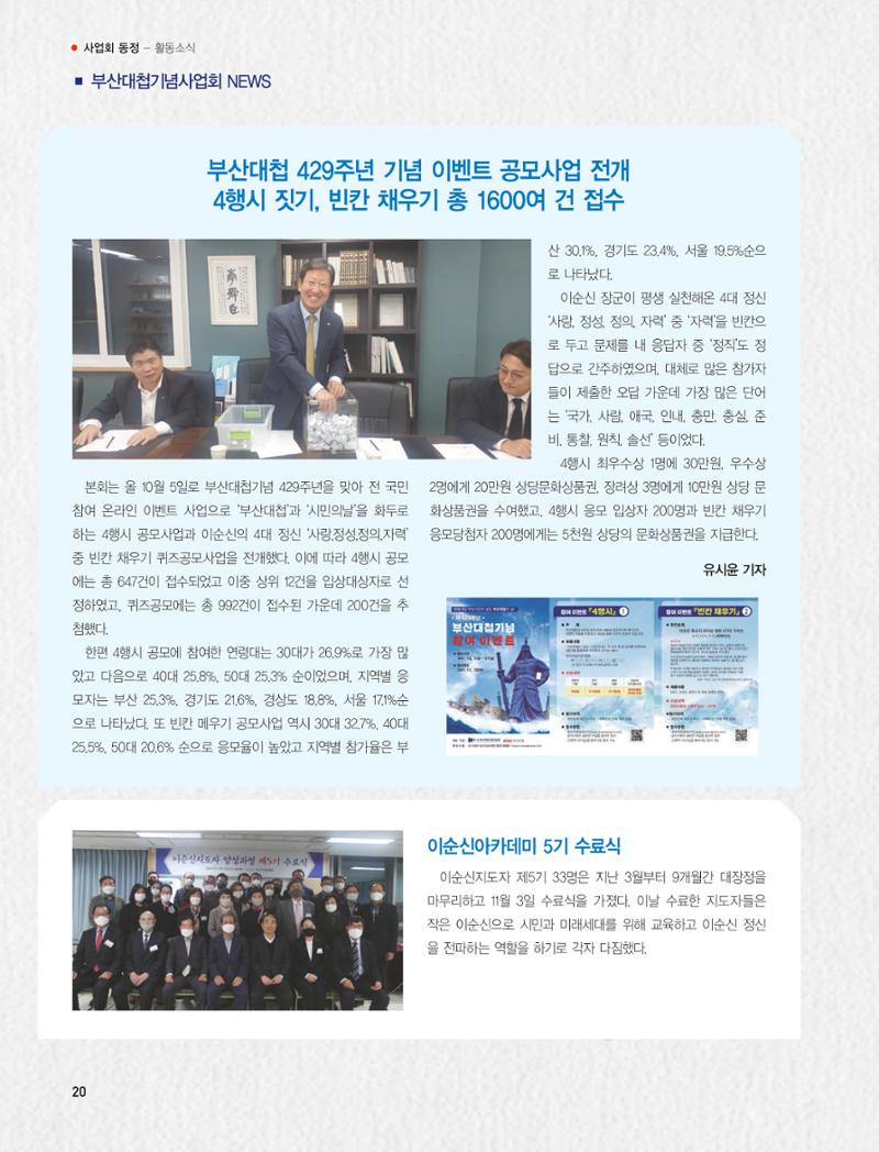 부산대첩지 제4호(가을호) 20페이지