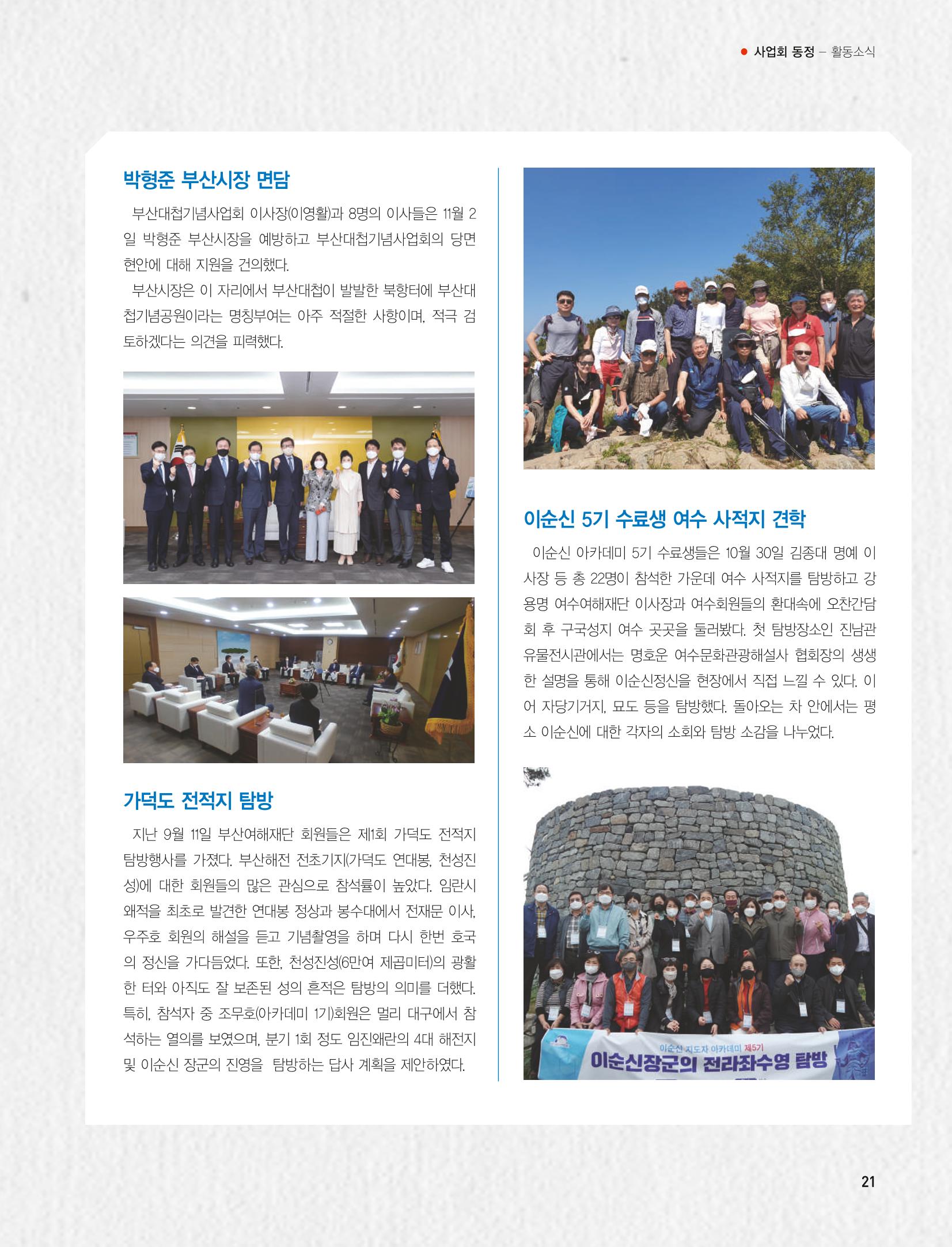 부산대첩지 제4호(가을호) 21페이지