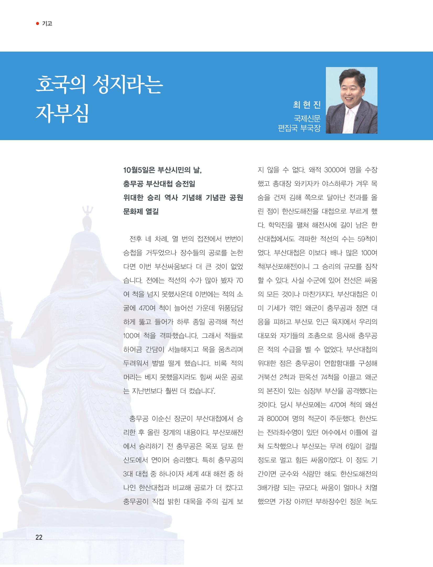 부산대첩지 제4호(가을호) 22페이지