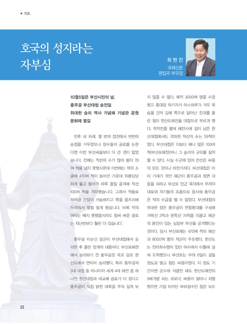 부산대첩지 제4호(가을호) 22페이지